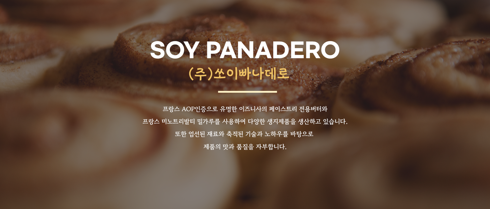 (주)쏘이빠나데로